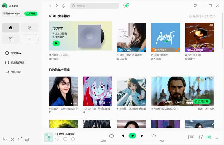 QQ音乐PC版 v22.10.00 去广告绿色版-e家网