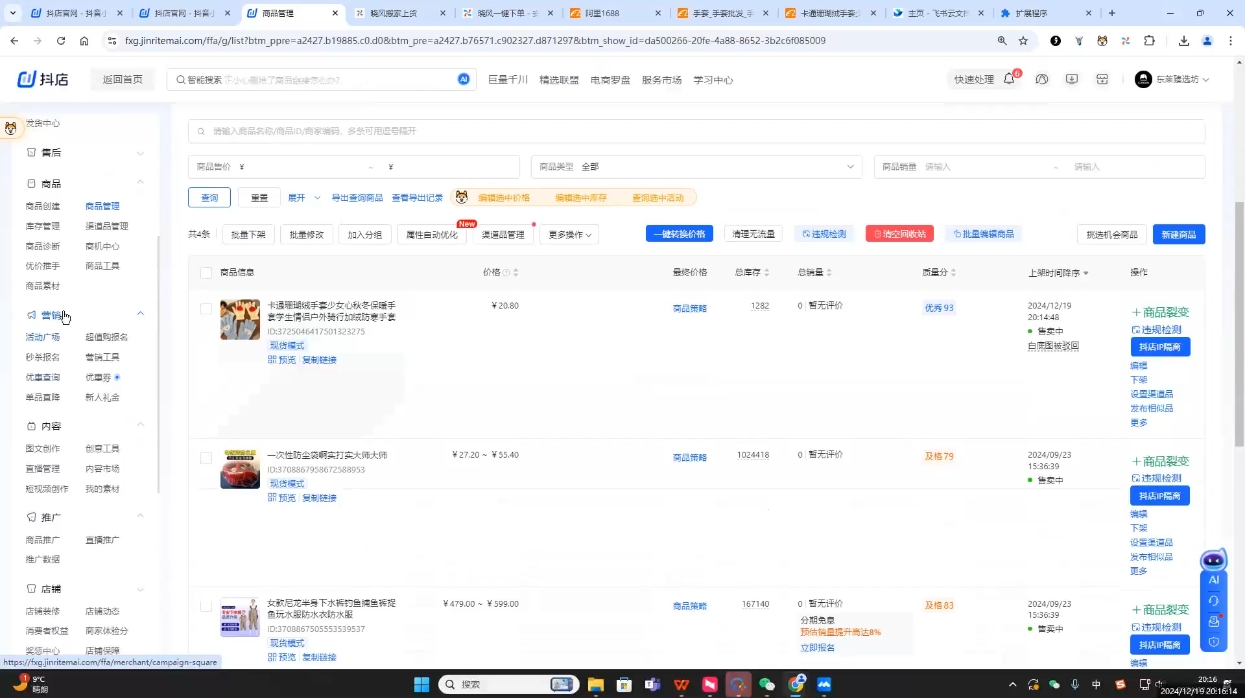 芒禄电商·抖店正规玩法4.0(更新12月)-E家云商