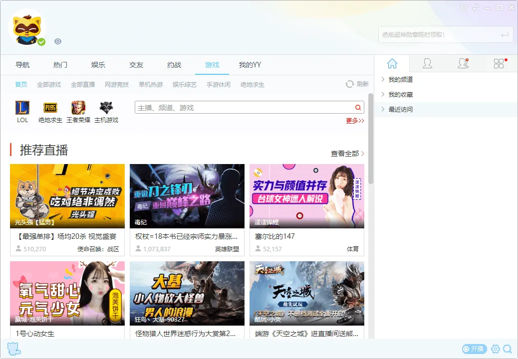 YY语音V9.57.0.0绿色多开纯净版-e家网