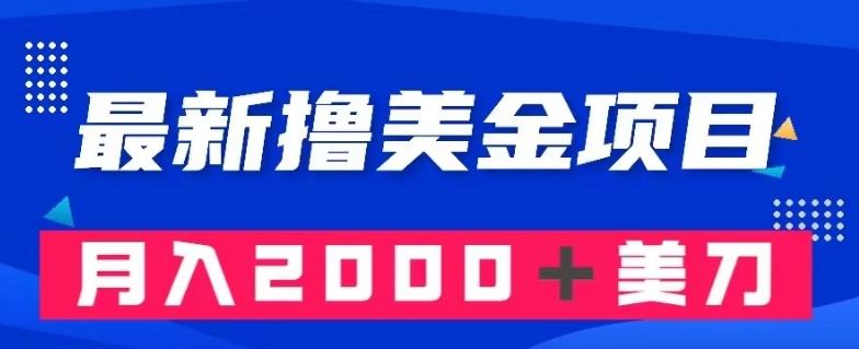 最新撸美金项目：搬运国内小说爽文，只需复制粘贴，月入2000＋美金【揭秘】-e家网