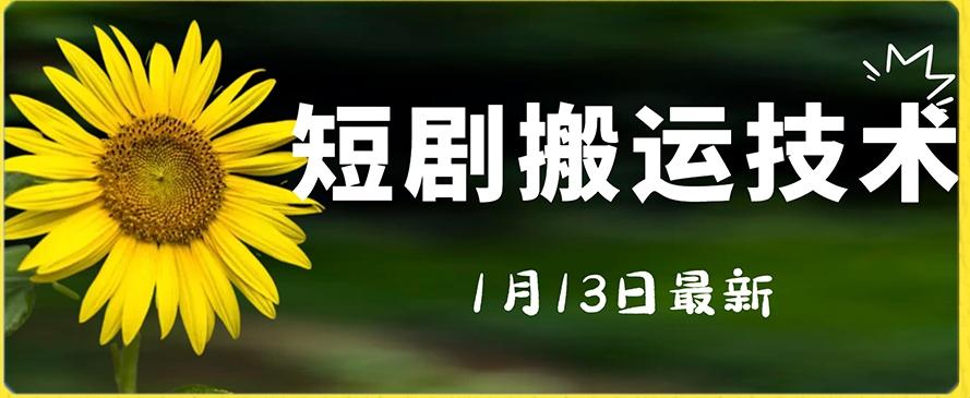 最新短剧搬运技术，电脑手机都可以操作，不限制机型-E家云商