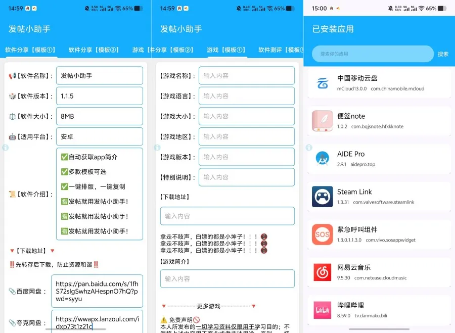 发帖小助手1.1.5再次更新新增模板发帖就用发帖小助手-e家网