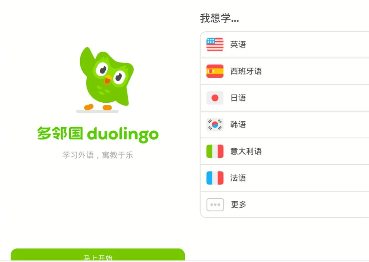 安卓多邻国语言Duolingo v6.82.3解锁VIP付费版-e家网