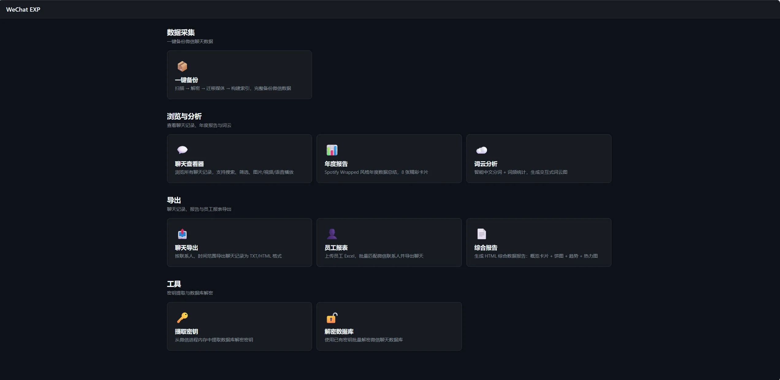 微信聊天记录一键备份导出 微信聊天记录一键备份导出