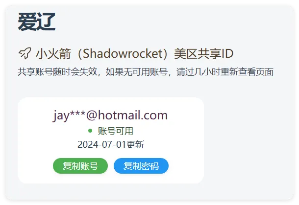 实时抓取美区苹果id可下载小火箭-e家网