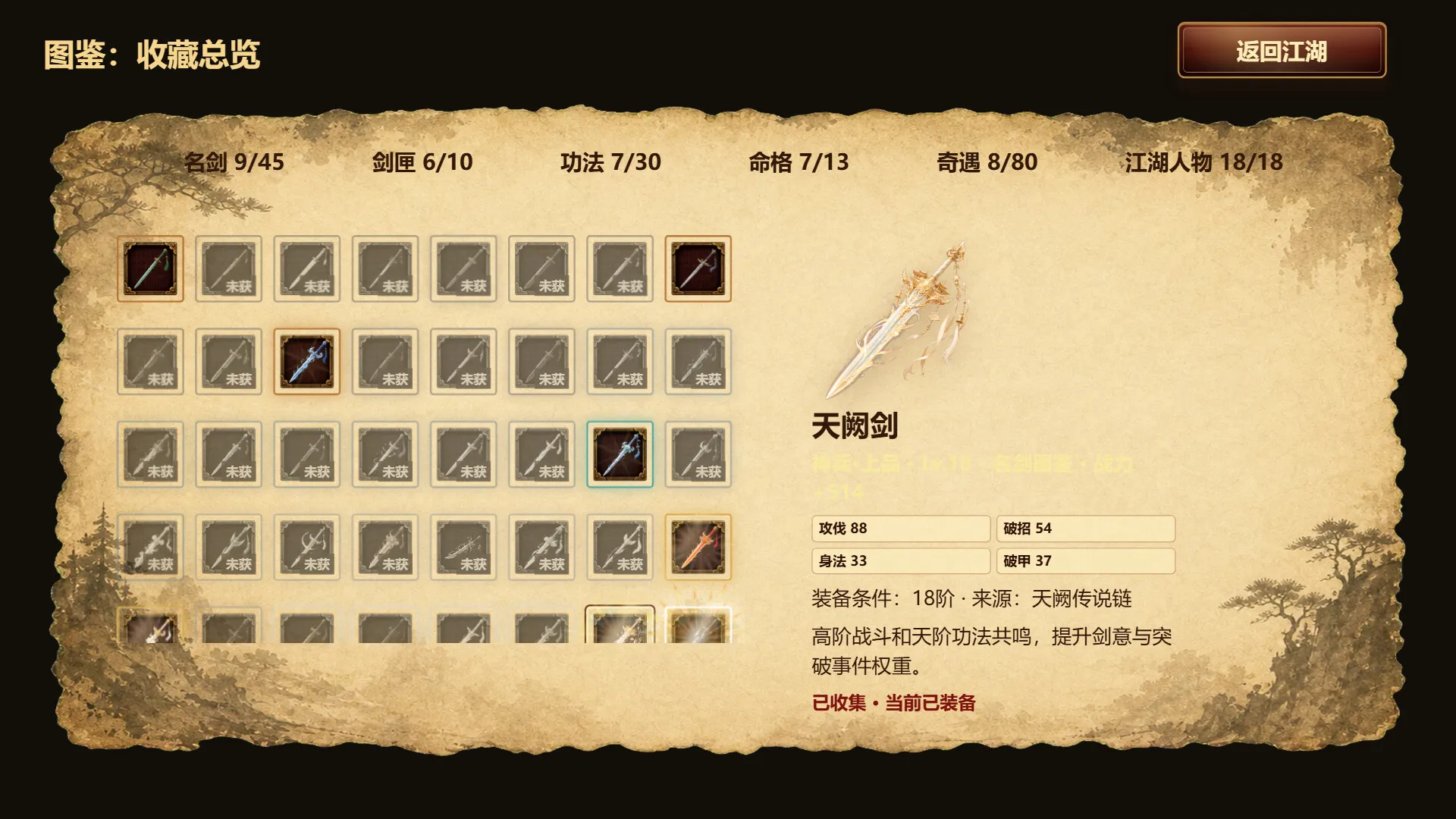《天门问剑》中文版