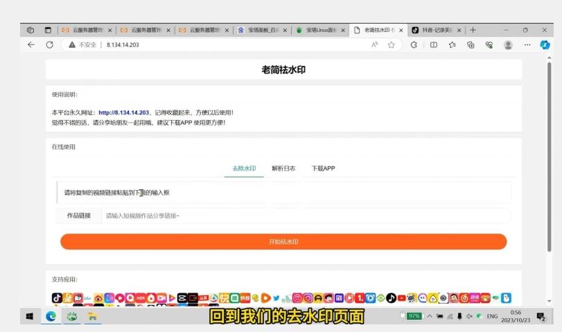 去水印网站部署保姆级视频教程+源码-e家网