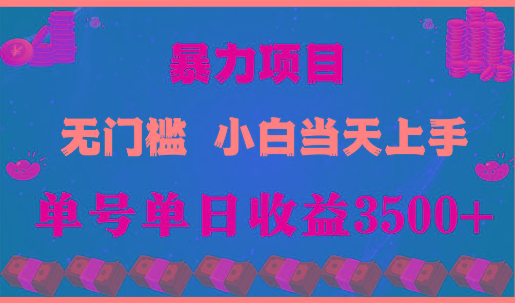 (9733期)穷人的翻身项目 ，月收益15万+，不用露脸只说话直播找茬类小游戏，小白...-E家云商