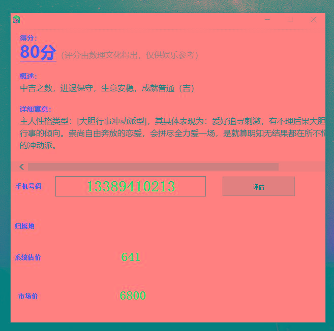 抖音很火的手机号码测评源码-E家云商