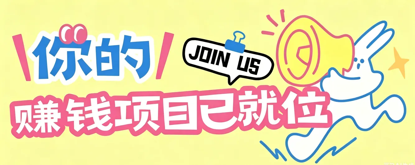 信息差搬砖项目，借世界杯热潮轻松增收日赚100+，零成本零门槛小白也能轻松上手！-e家网