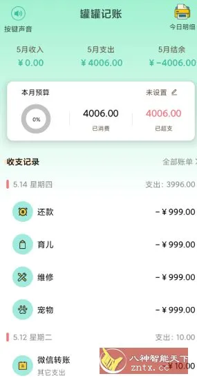罐罐记账v2.1.7高级版-e家网