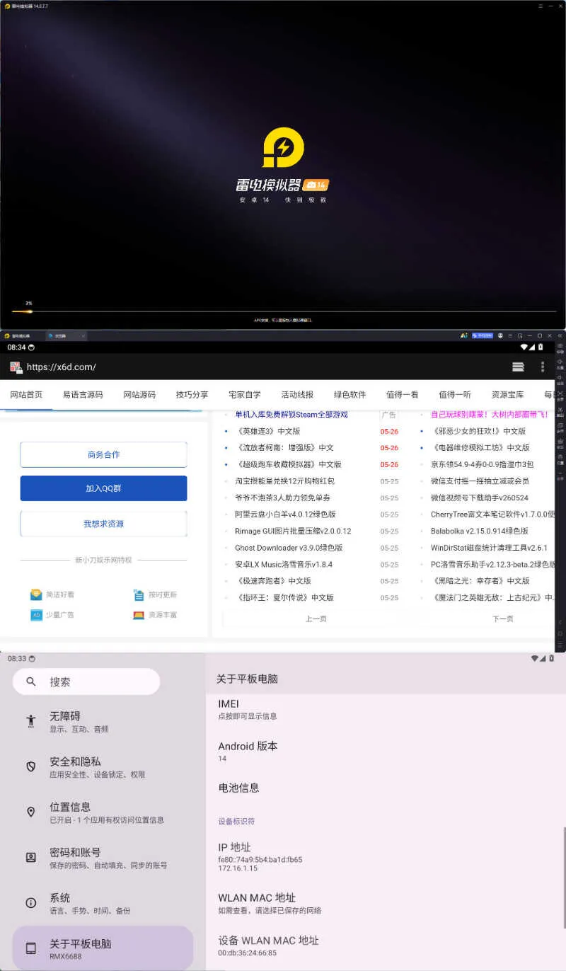 雷电模拟器14(64)v14.0.7.7绿色纯净版-e家网