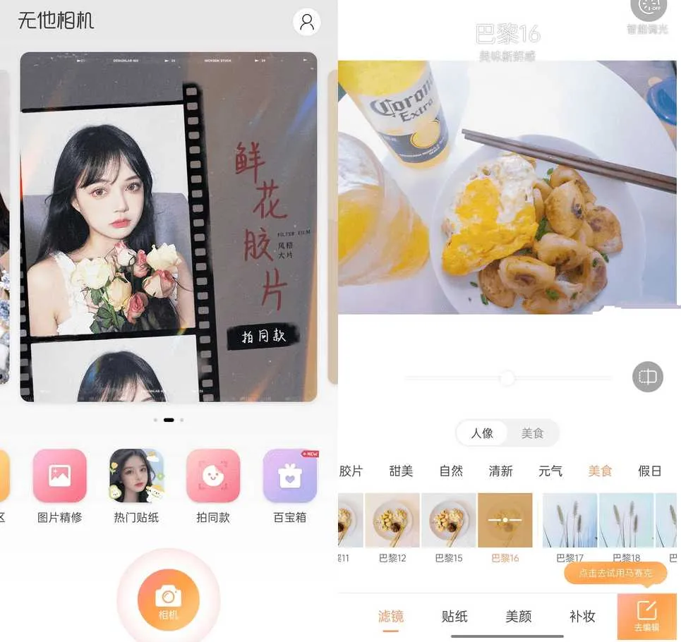 无他相机v7.0.9.164高级谷歌版好多妹子都在用-e家网