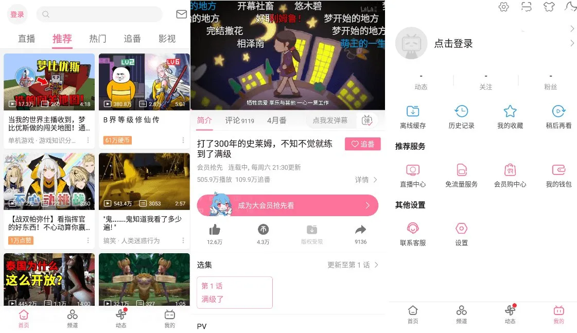 B站哔哩哔哩Bilibili v8.98去广告内置漫游模块版-e家网