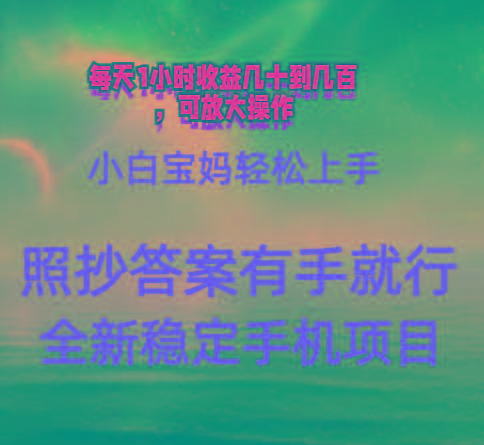 0门手机项目，宝妈小白轻松上手每天1小时几十到几百元真实可靠长期稳定-E家云商