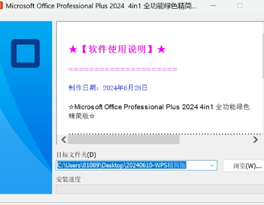 2024WPS精简版 无须激活永久可用!-E家云商