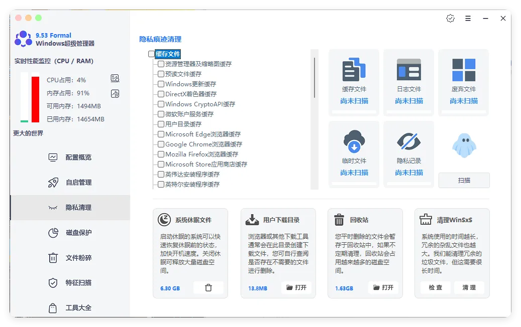 Windows超级管理器v9.54单文件版-e家网