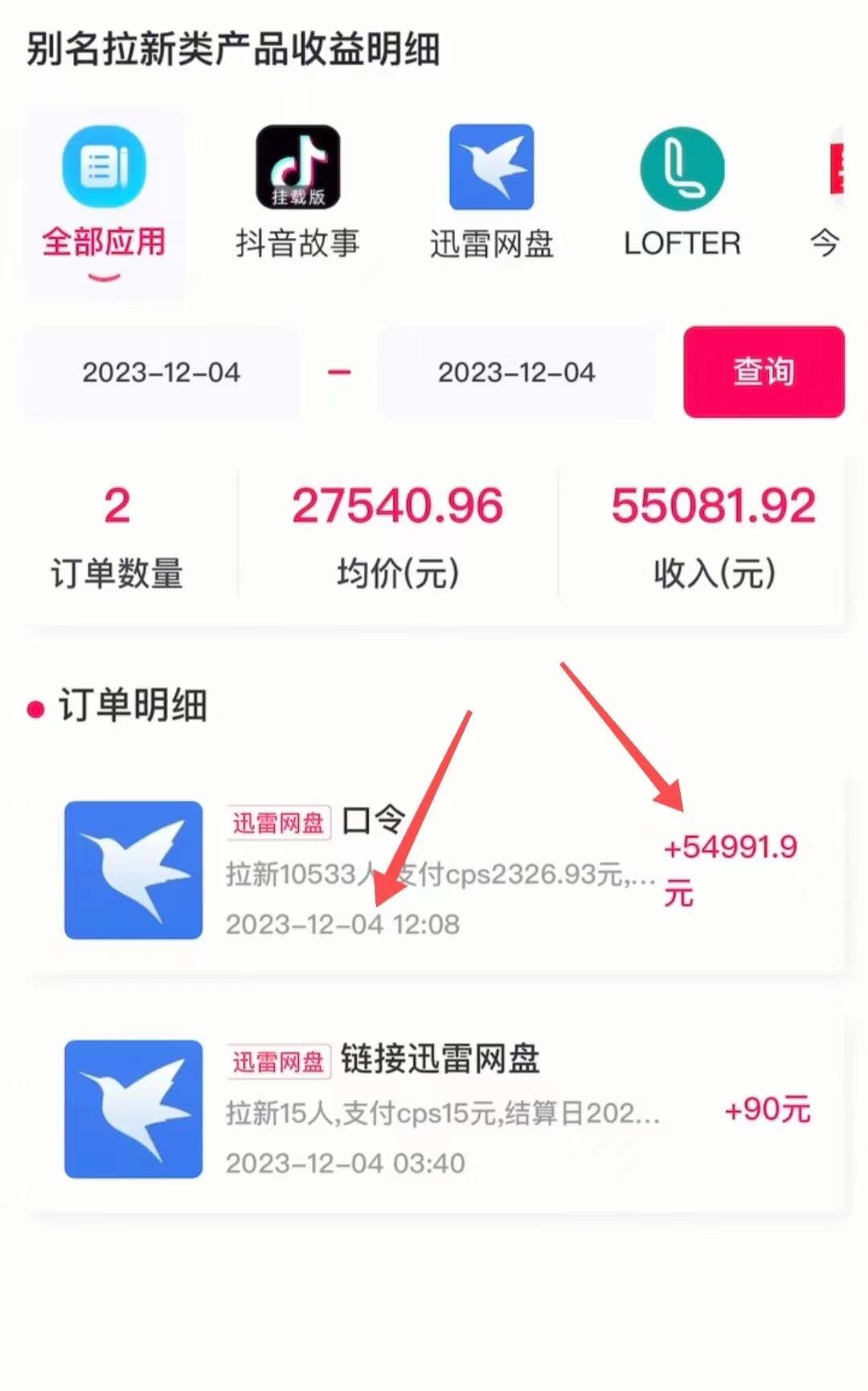 (8610期)快手美女视频结合网盘拉新，一天搞了50000 两分钟一条Ai原创视频，0成...-w 刷的