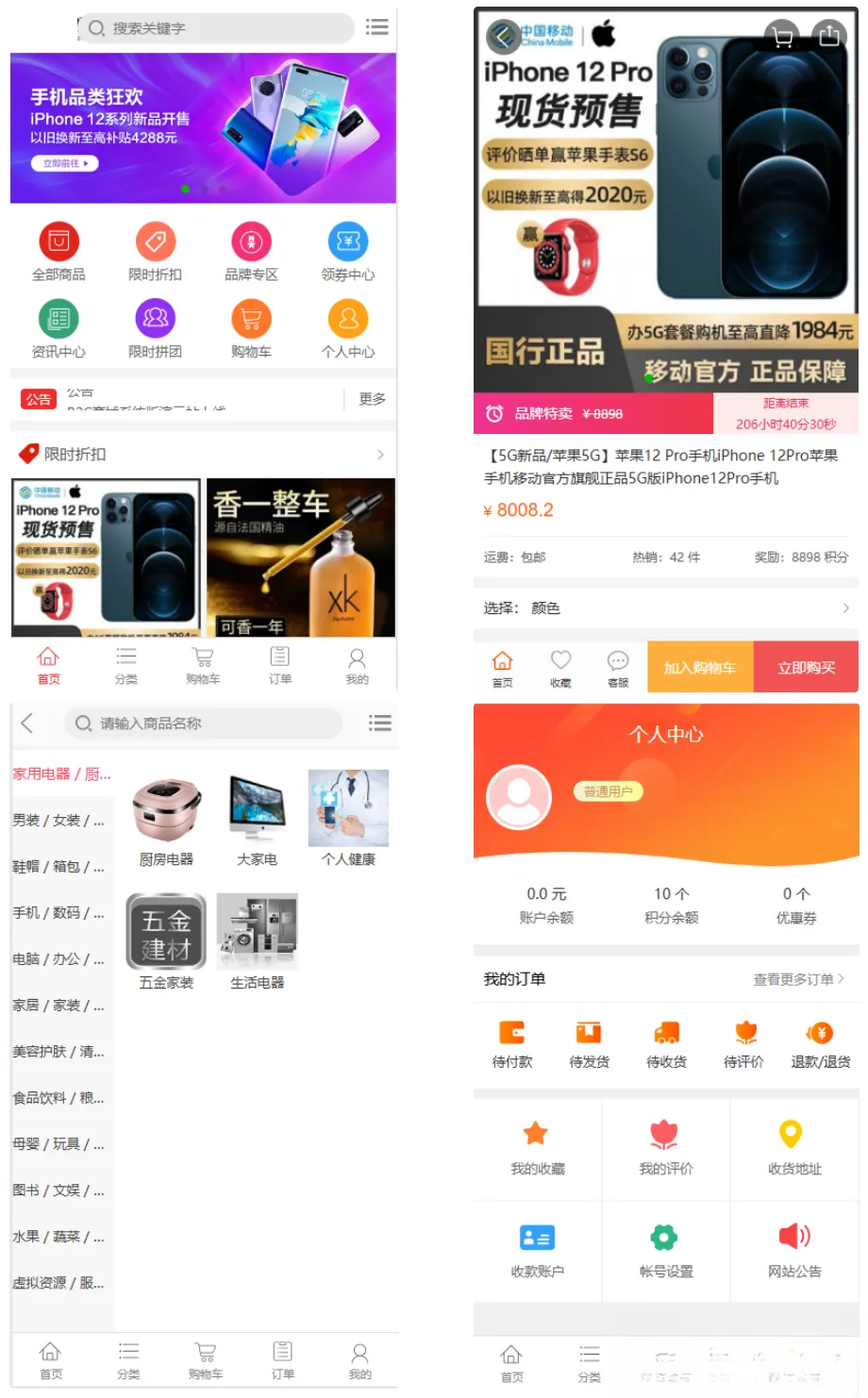 个人商城二开 PC+WAP B2C商城系统源码 拼团拼购 优惠 折扣 秒杀源码-e家网