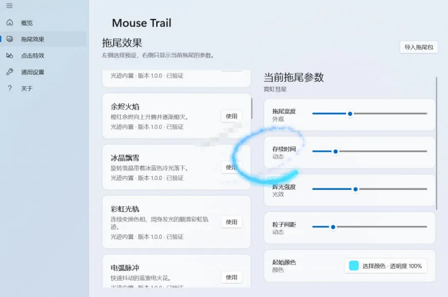 Windows特效小工具!一键给你的鼠标添加拖尾与点击动态特效,吾爱出品,免费使用Mouse Trail