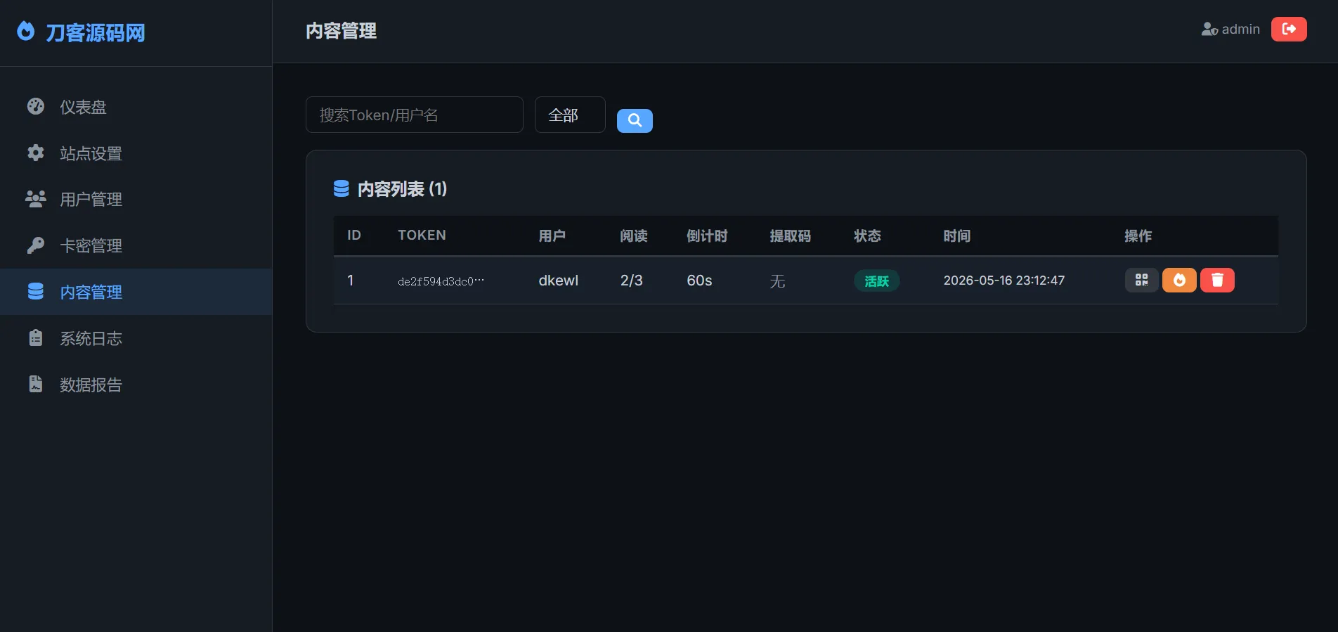 全新UI 阅后即焚V2正式版系统源码 全开源 全新UI 阅后即焚V2正式版系统源码 全开源