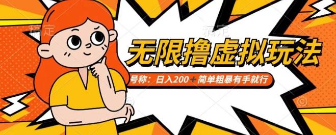 靠电商平台无限撸虚拟资源赚钱，实现日入200+小白也能轻松掌控【仅揭秘】-E家云商
