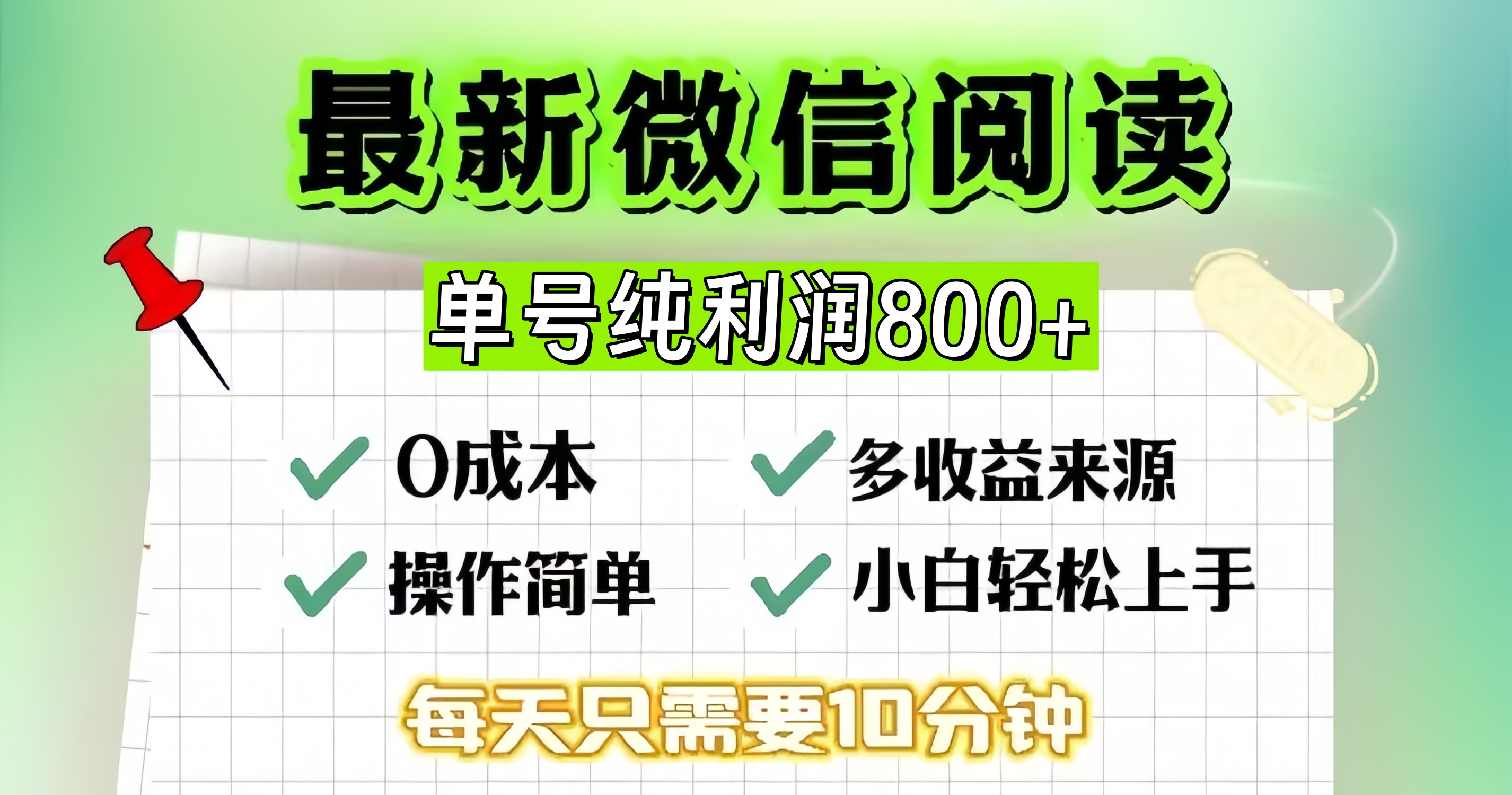 微信自撸阅读升级玩法，只要动动手每天十分钟，单号一天800+，简单0零...-E家云商