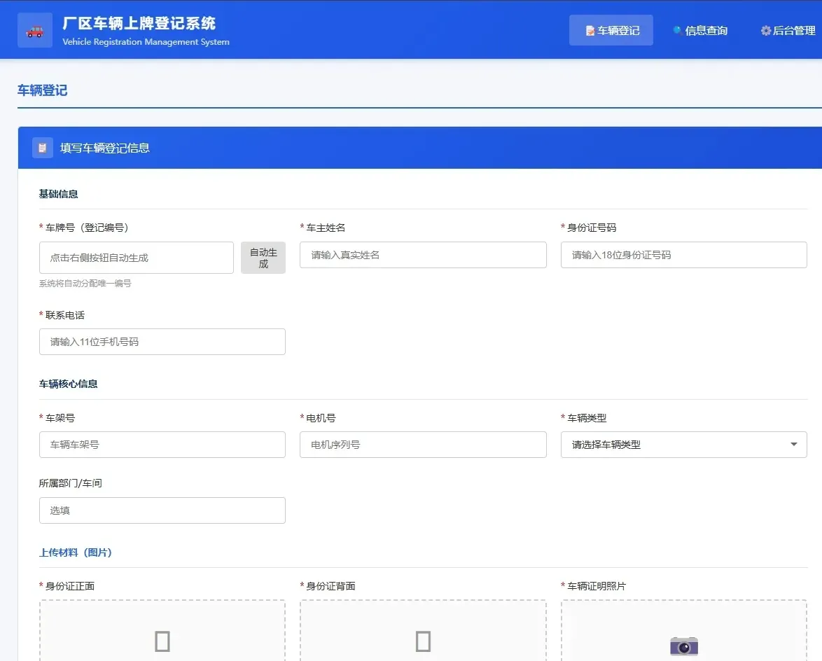 车辆上牌登记系统开源版源码/车辆登记管理系统源码-e家网