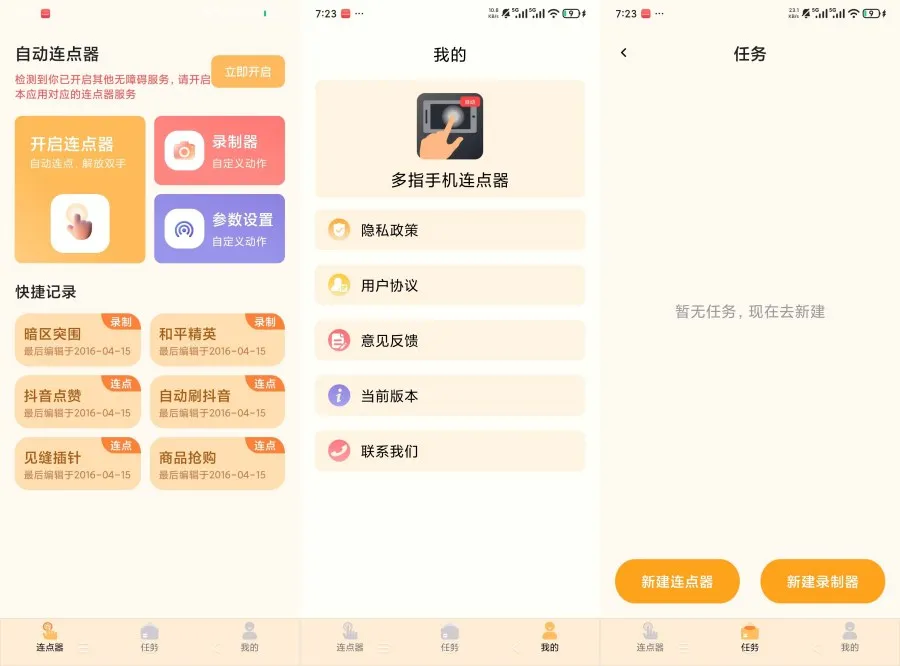 多指手机连点器1.0全自动化操作极速自动点击-e家网