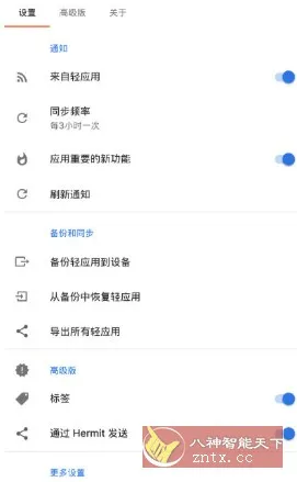 Hermit 网页转应用v31.6.1高级版-e家网