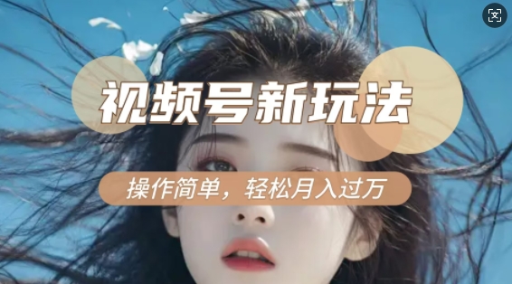 利用新老电视剧对比视频，撸视频号分成计划收益，轻松月入过W，操作简单-E家云商