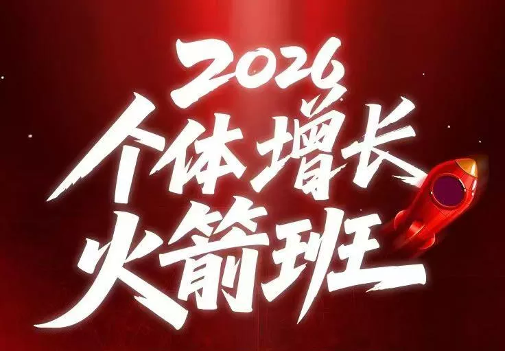 AI个体增长火箭班6月4天直播课，一人公司-实体获客-商机洞察，在躺平和内卷之间找到“普通人创收-e家网