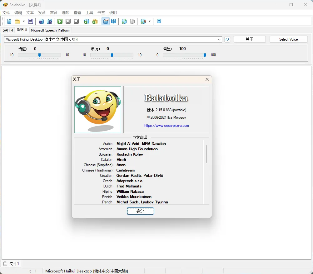 Balabolka v2.15.0.917绿色版-e家网