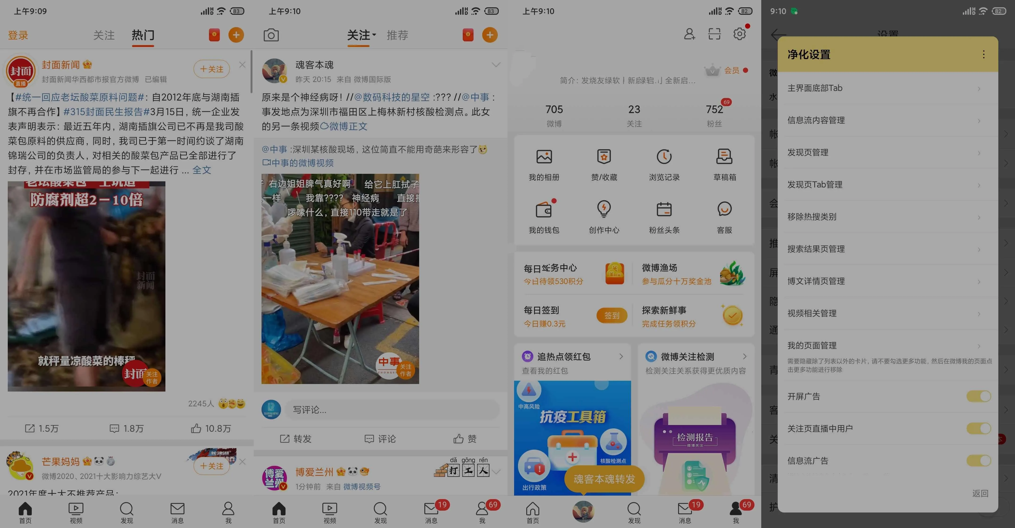 安卓微博v16.6.0-内置微博猪手2.5.3-347模块-e家网