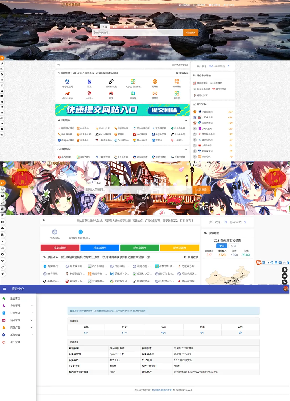 高级美化版站长技术导航网站源码（PHP二次开发）-e家网
