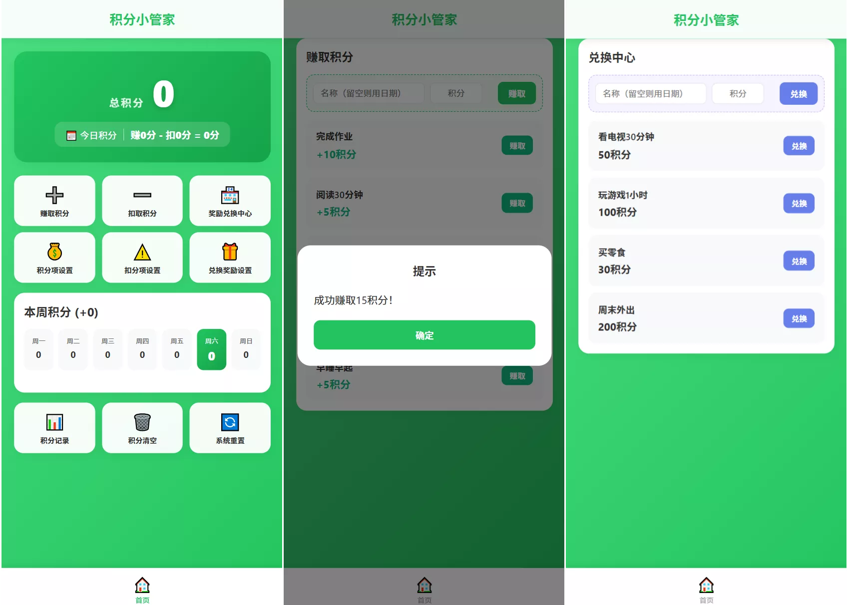 积分小管家：用积分带娃-e家网