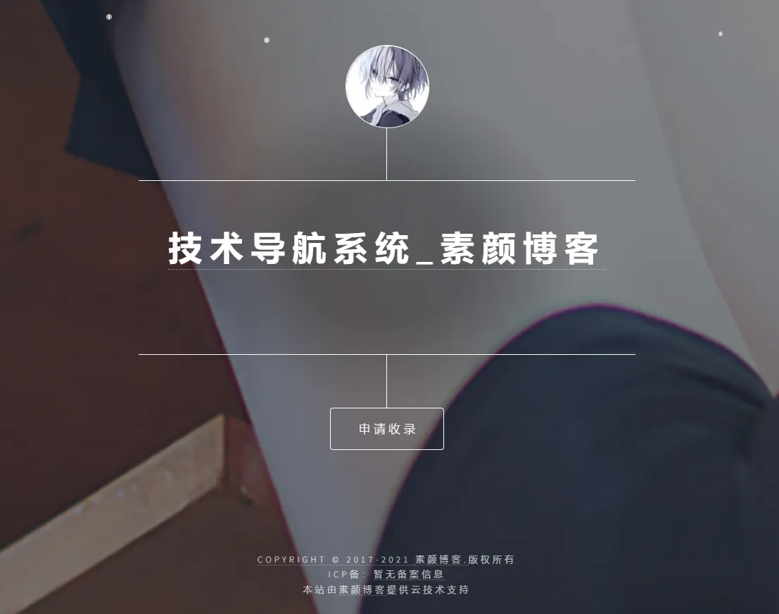 开源PHP个人技术导航系统网站源码 带后台-e家网