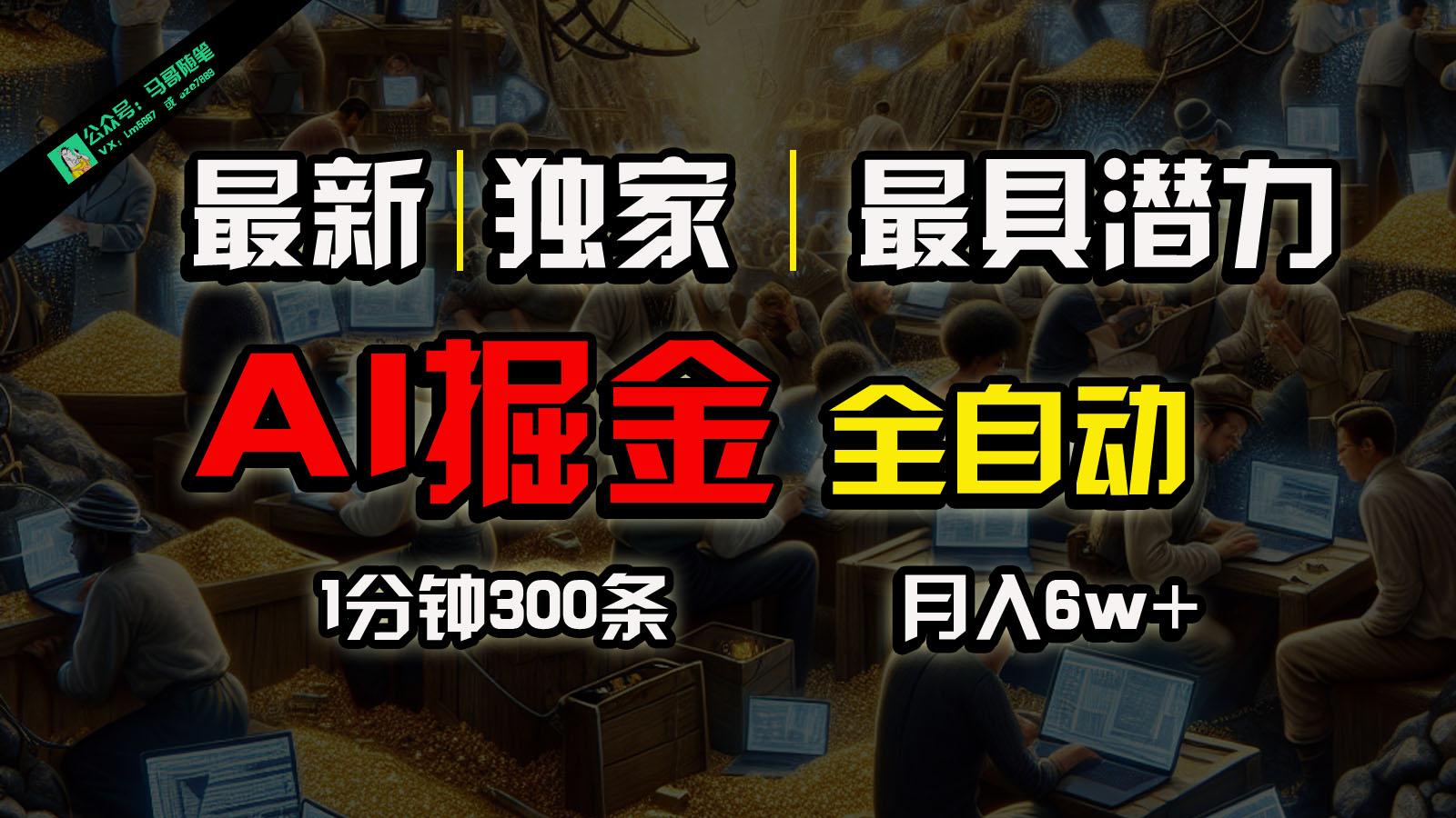 全网独家，一个插件全自动执行矩阵发布，相信我，能赚钱和会赚钱根本不是一回事-E家云商