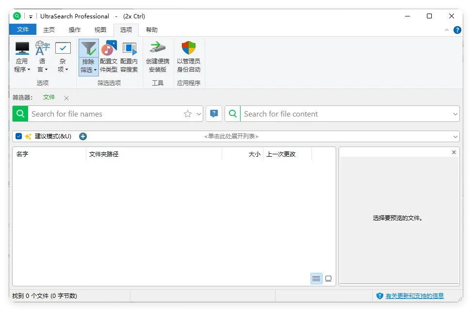 UltraSearch搜索v4.9.2.1208便携版-e家网