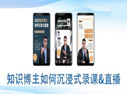 知识博主如何沉浸式录课直播-直播间教程-E家云商