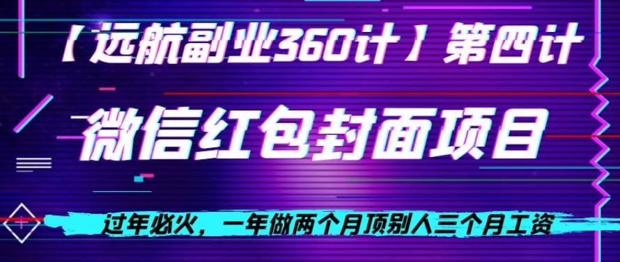 过年必火，一年做两个月顶别人三个月工资，微信红包项目-E家云商