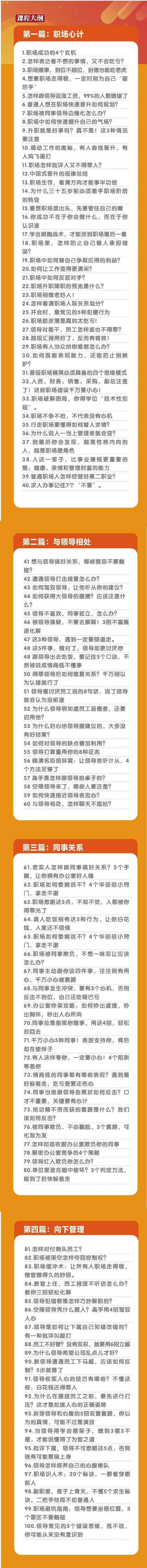 (8540期)职场-谋略100讲：多长点心眼少走点弯路(100节视频课)-E家云商