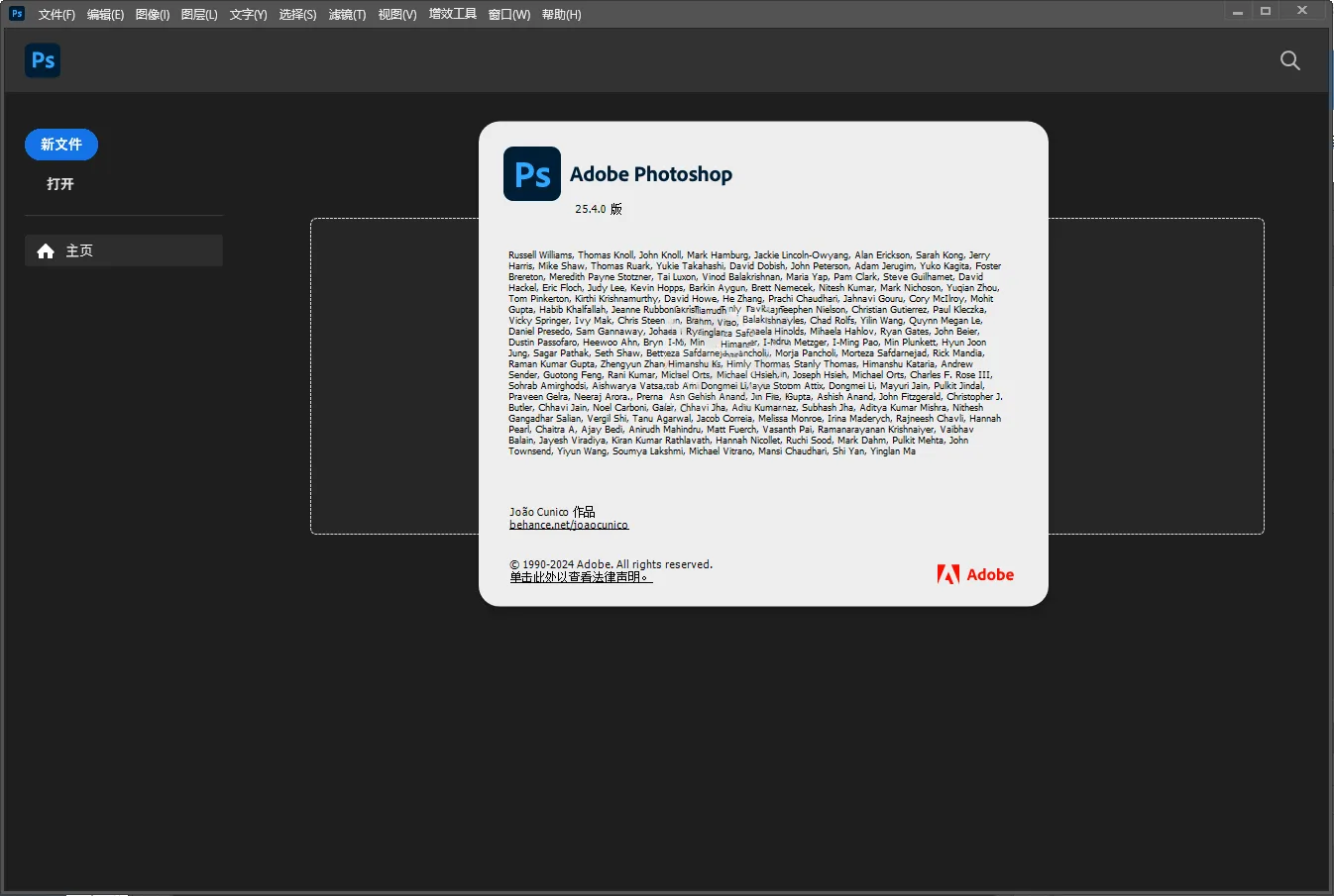 Adobe Photoshop 2026 v27.8.0.13绿色便携版-e家网