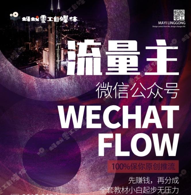 如何在微信公众号上撸流量主广告收益？本期我们将0收费带你跑完全程！【揭秘】-E家云商