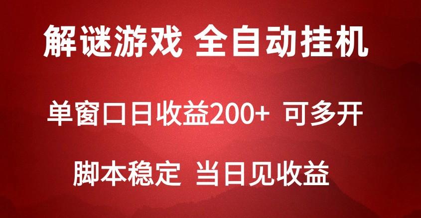 2024数字解密游戏，单机日收益可达500+，全自动脚本挂机-E家云商