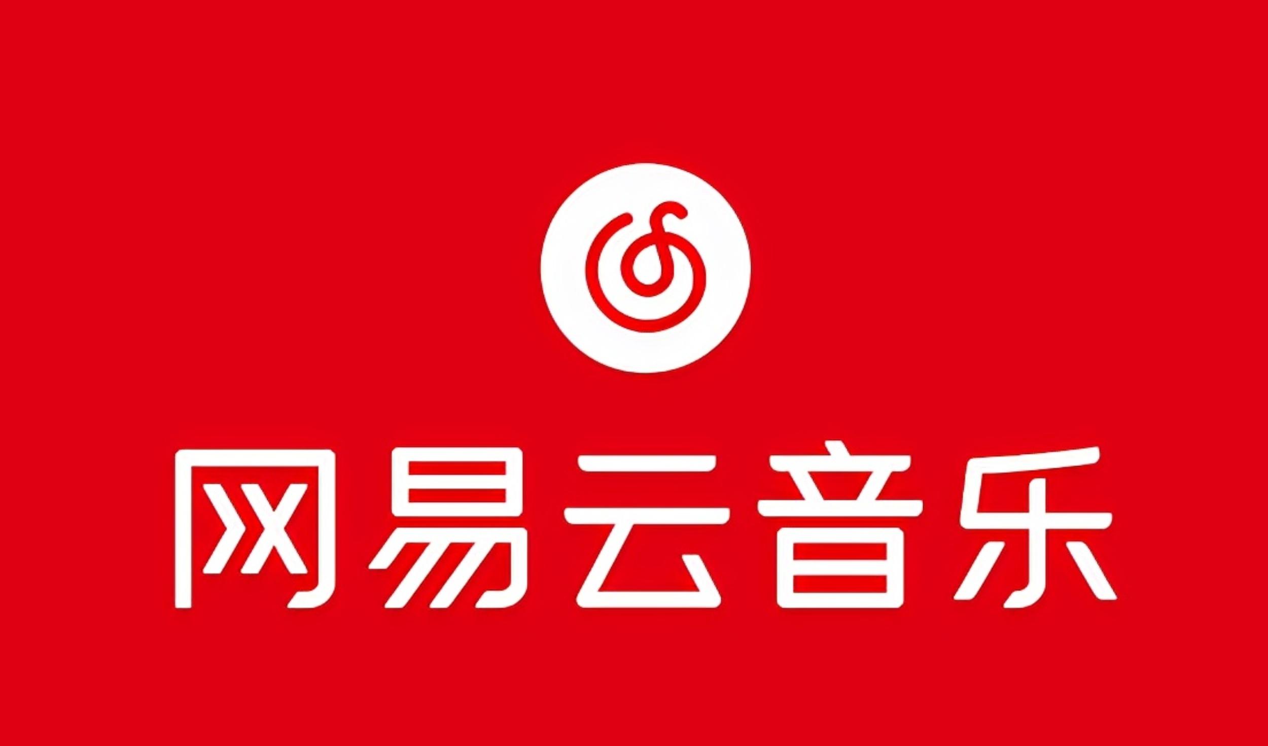 网易音乐人2024.5月最新教程，简单无脑，收益第二天可见-E家云商