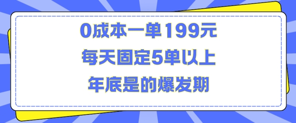 人人都需要的东西0成本一单199元每天固定5单以上年底是的爆发期【揭秘】-E家云商