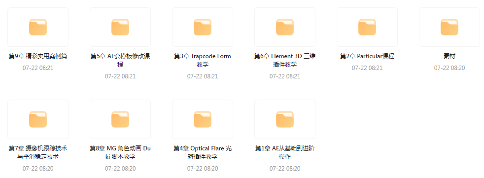 AE从0基础到大神视频课(带素材)-E家云商