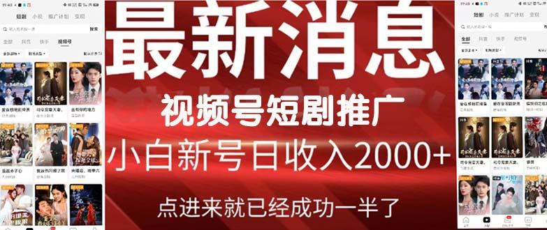 (9657期)2024视频号推广短剧，福利周来临，即将开始短剧时代-E家云商