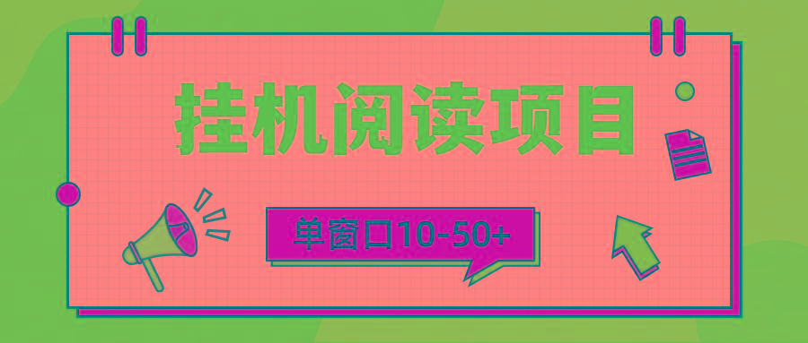 (9901期)模拟器窗口24小时阅读挂机，单窗口10-50+，矩阵可放大(附破解版软件)-E家云商